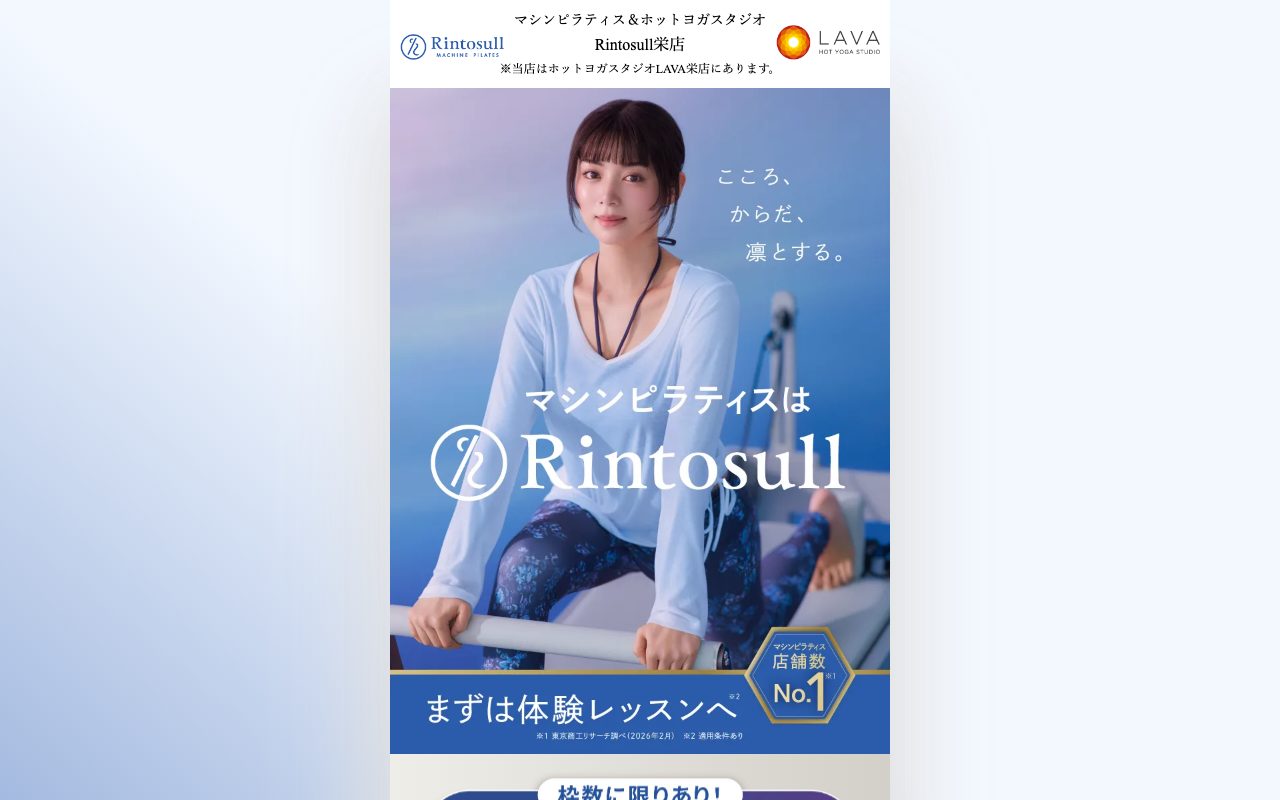 Rintosull公式サイトのトップページ