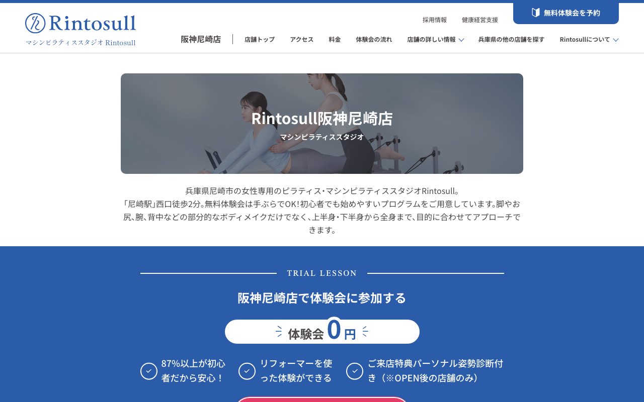 Rintosull公式サイトのトップページ