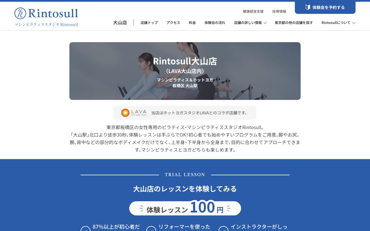 Rintosull大山店公式サイトのトップページ