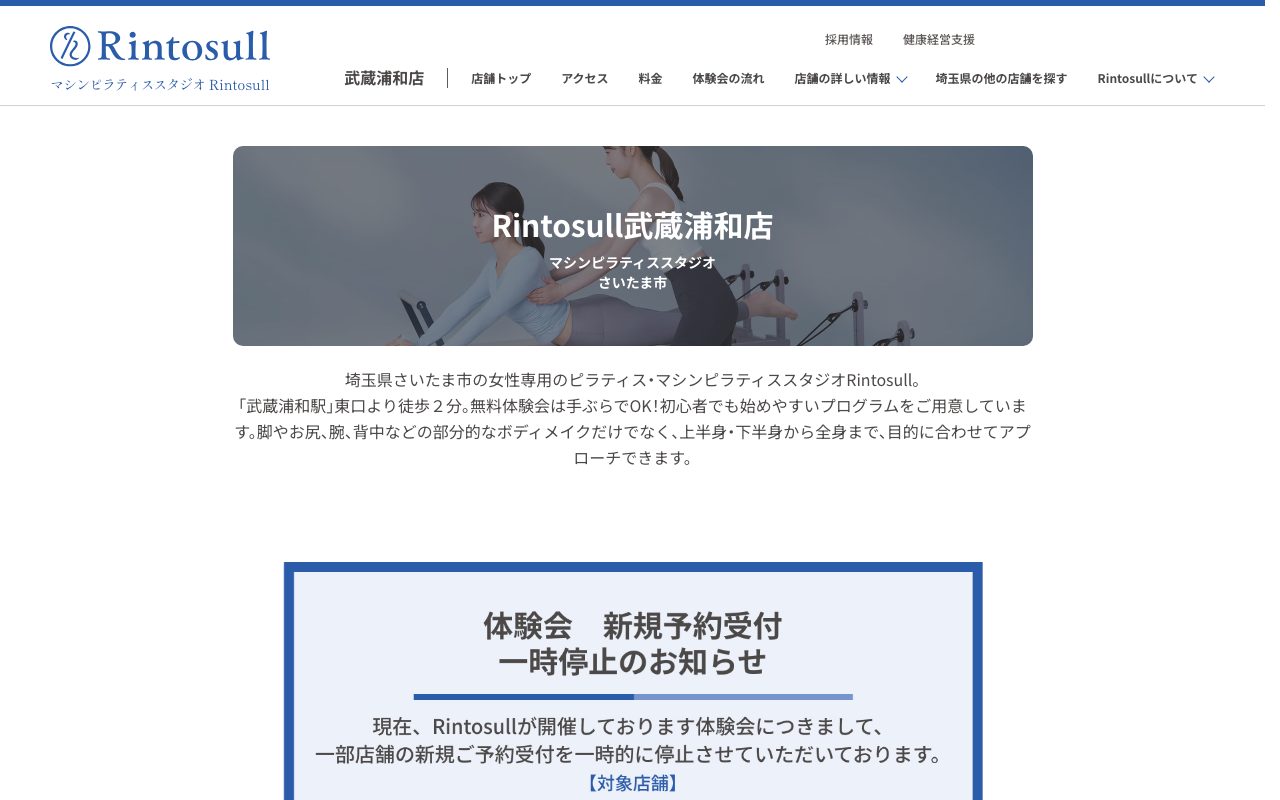 Rintosull（リントスル）武蔵浦和店公式サイトのトップページ