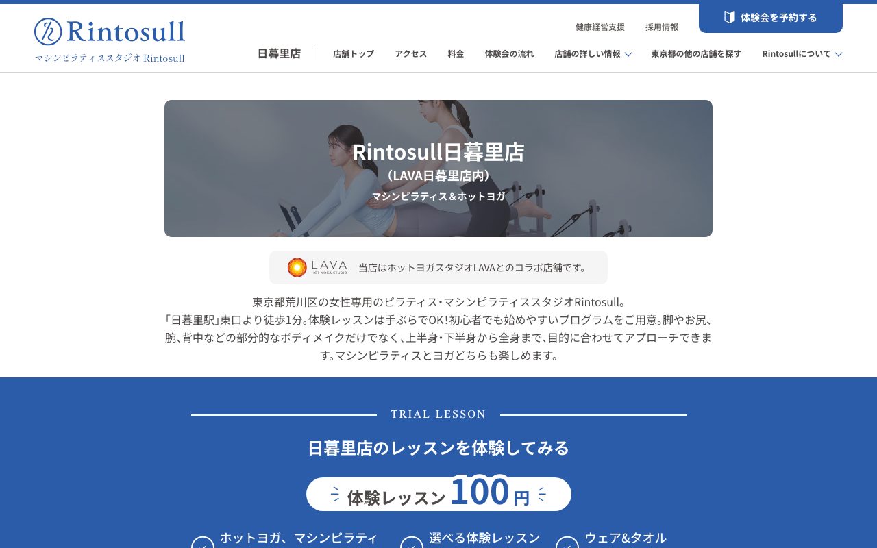 Rintosull 日暮里店公式サイトのトップページ