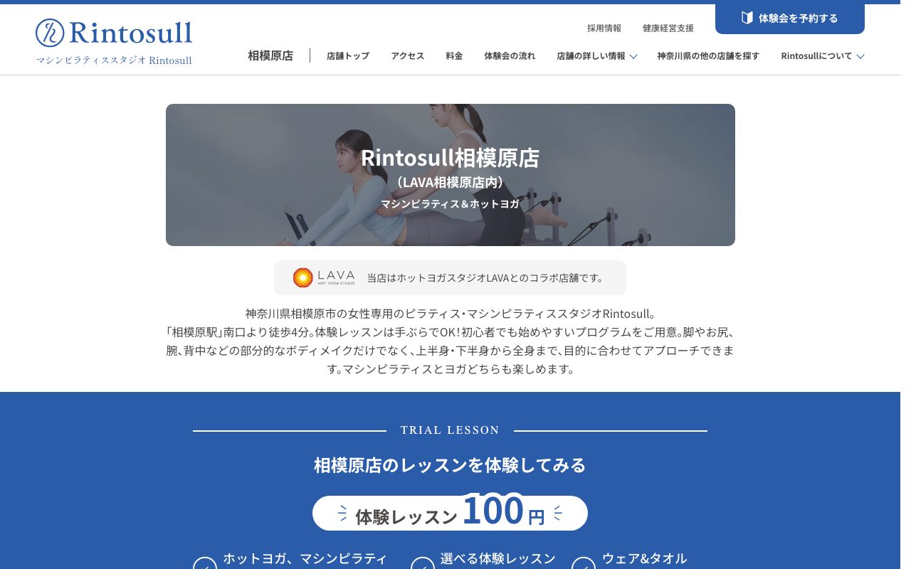 Rintosull 相模原店公式サイトのトップページ