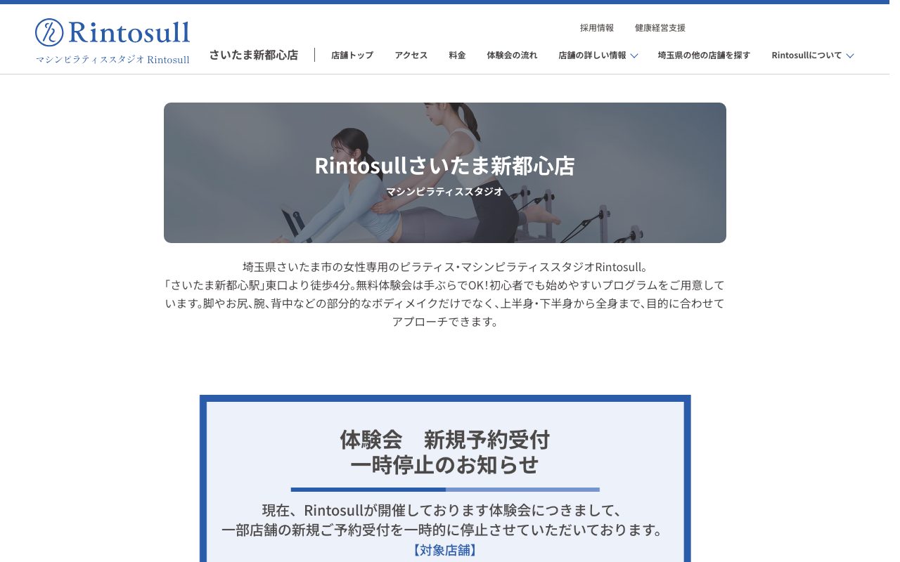 Rintosull さいたま新都心コクーンシティ1店公式サイトのトップページ