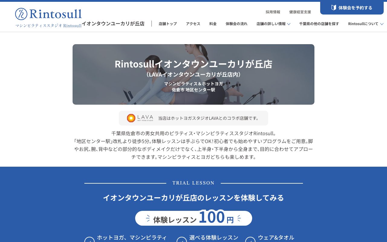 Rintosull イオンタウンユーカリが丘店公式サイトのトップページ