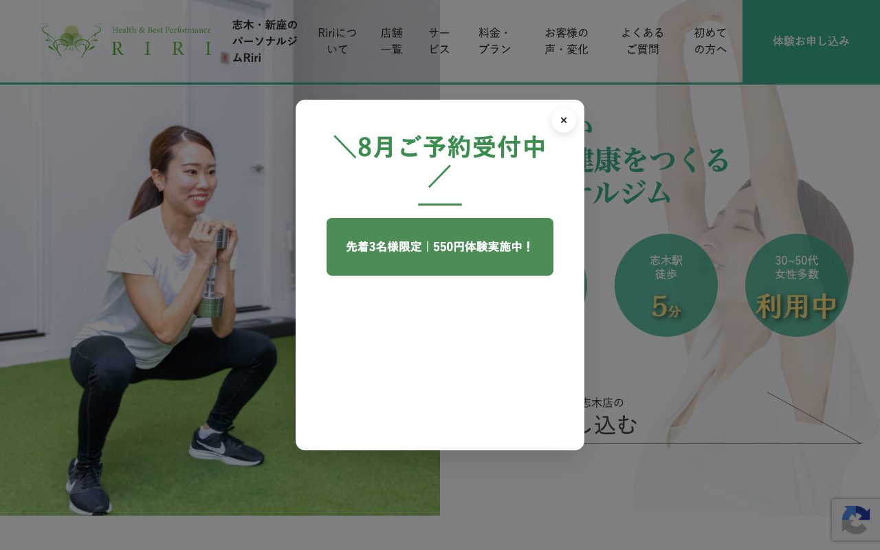 パーソナルジムRiri 志木店公式サイトのトップページ