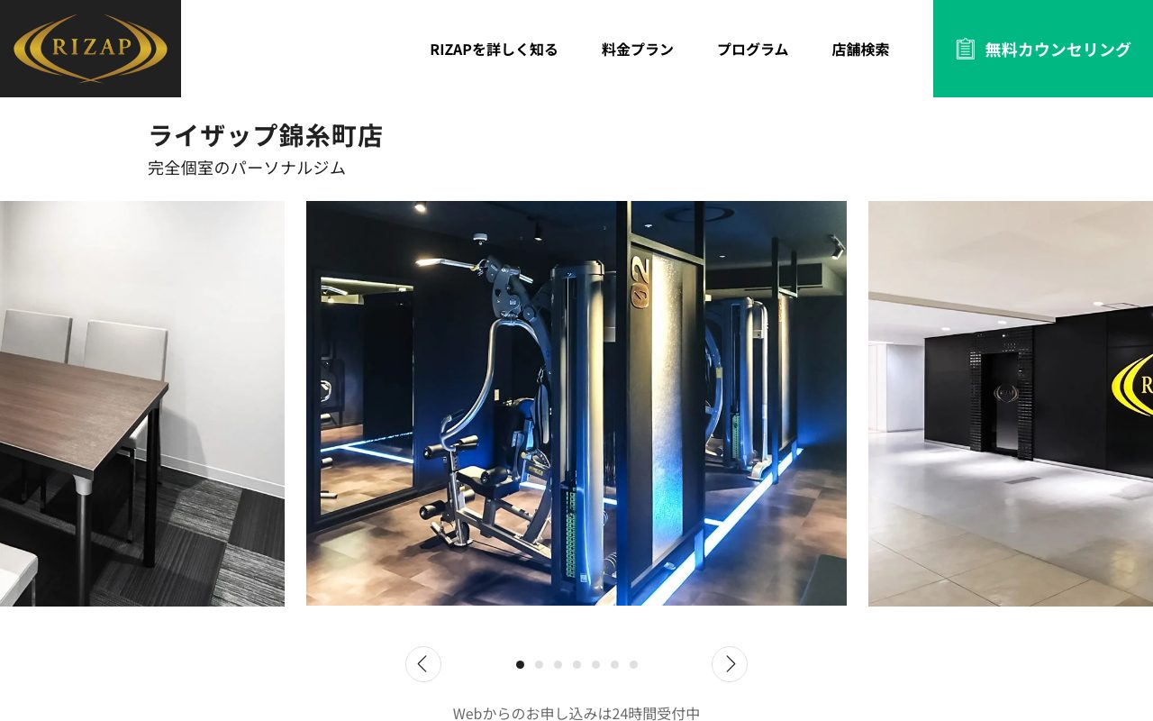 RIZAP錦糸町店公式サイトのトップページ