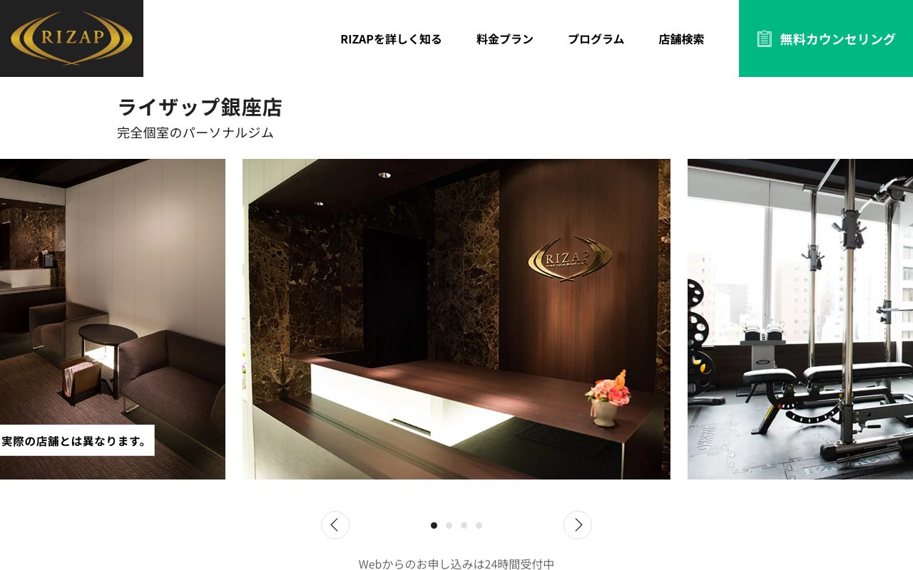 RIZAP 銀座店公式サイトのトップページ