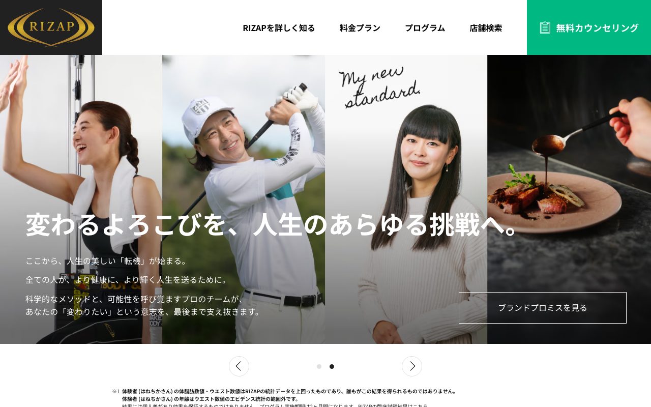 RIZAP公式サイトのトップページ