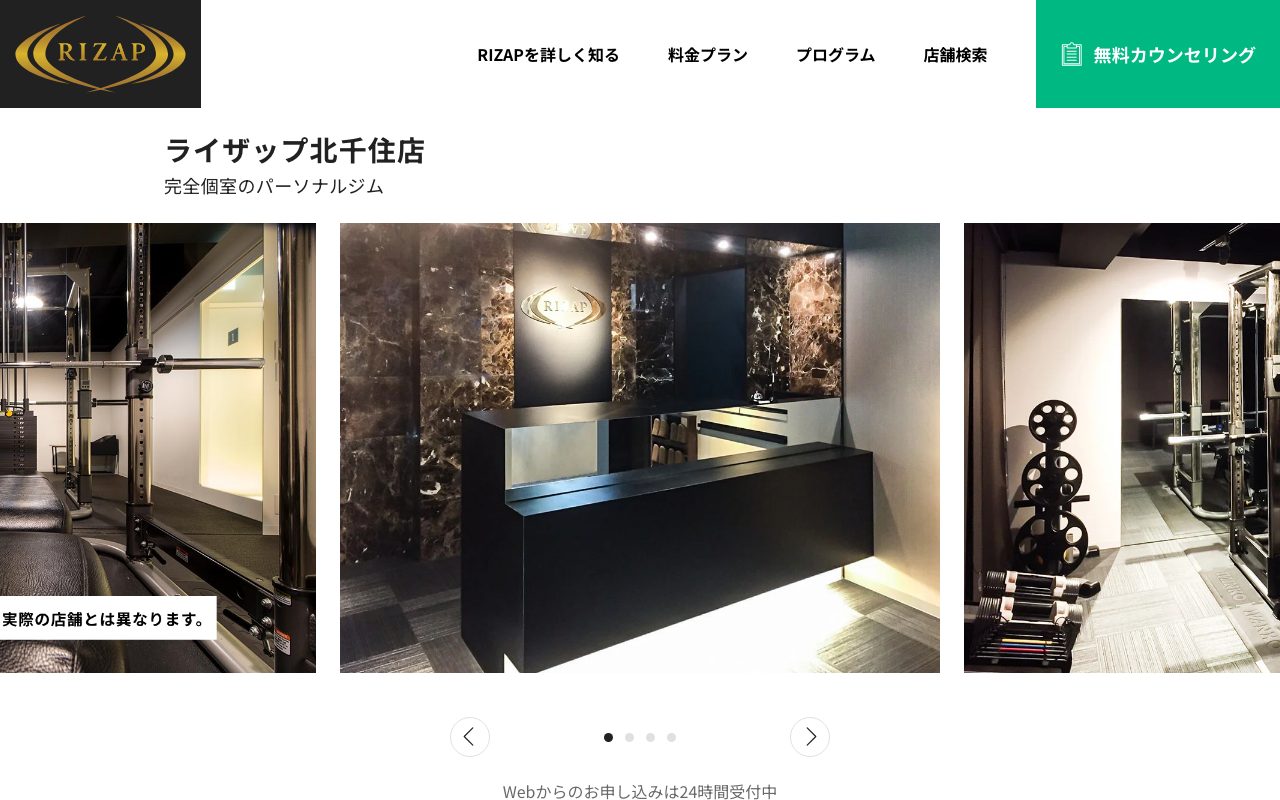 RIZAP公式サイトのトップページ