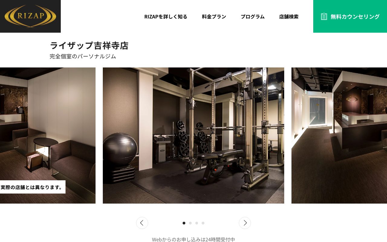 RIZAP公式サイトのトップページ