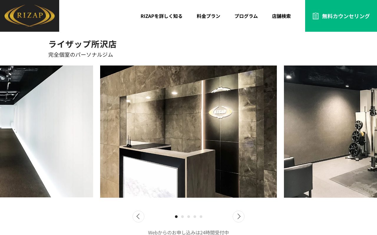 RIZAP(ライザップ)所沢店公式サイトのトップページ