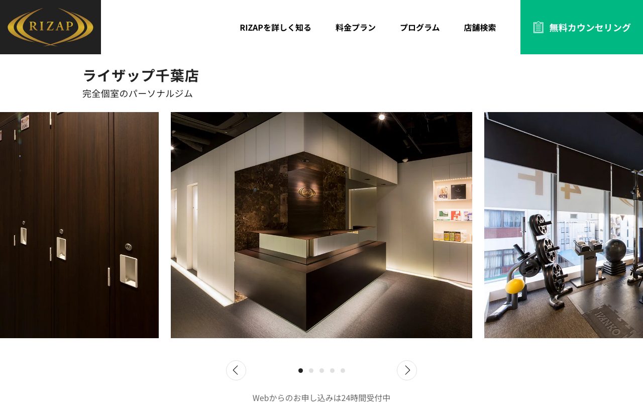 RIZAP 千葉店公式サイトのトップページ
