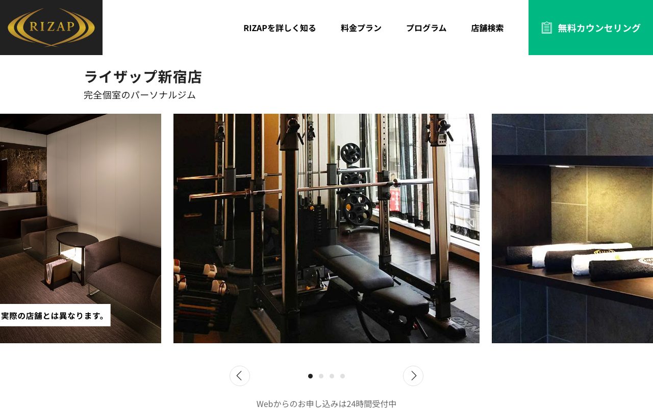 RIZAP 新宿店公式サイトのトップページ