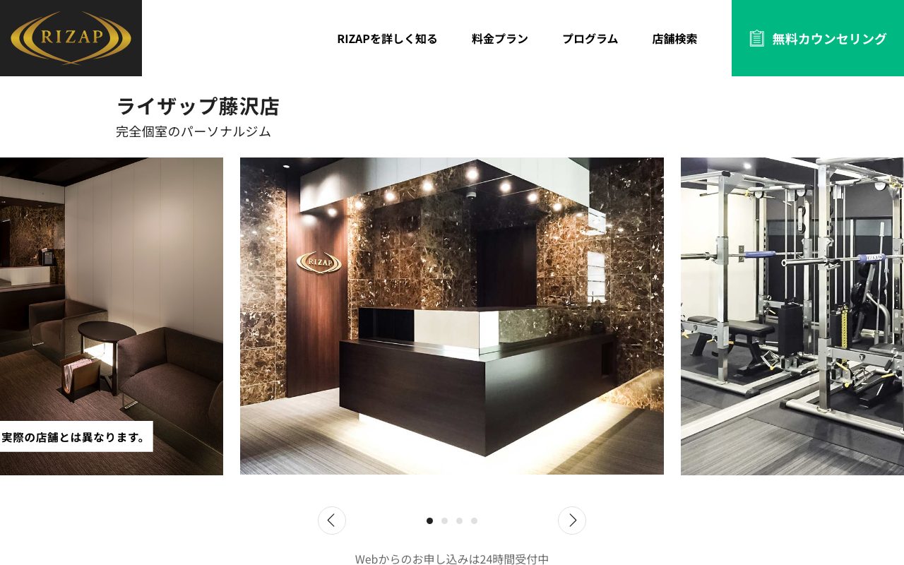 RIZAP 藤沢店公式サイトのトップページ