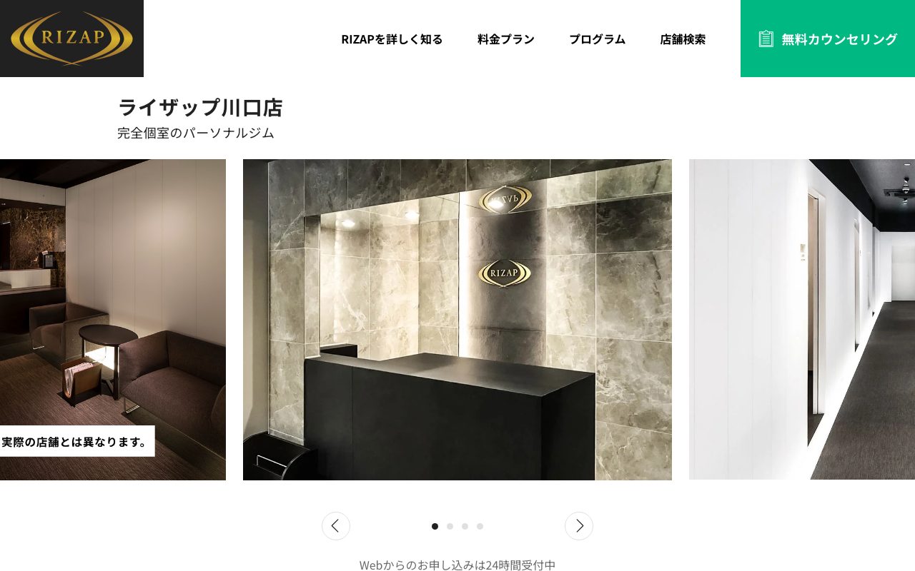 RIZAP川口店公式サイトのトップページ