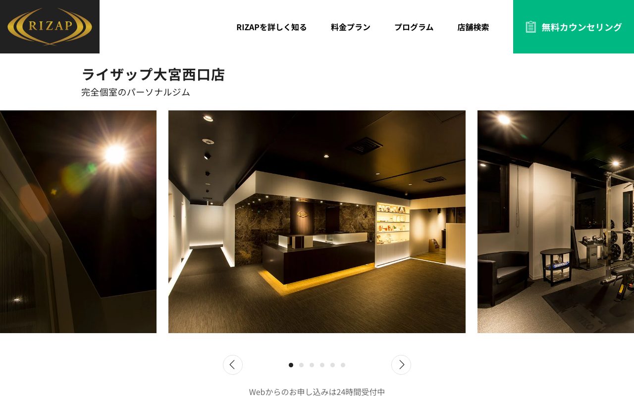 RIZAP大宮西口店公式サイトのトップページ