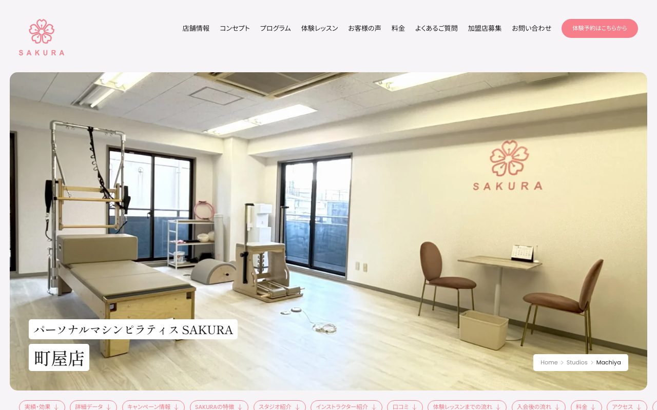パーソナルマシンピラティスSAKURA公式サイトのトップページ