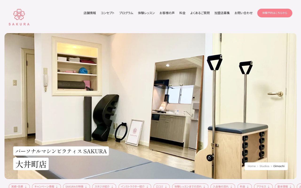 パーソナルマシンピラティスSAKURA 大井町店公式サイトのトップページ