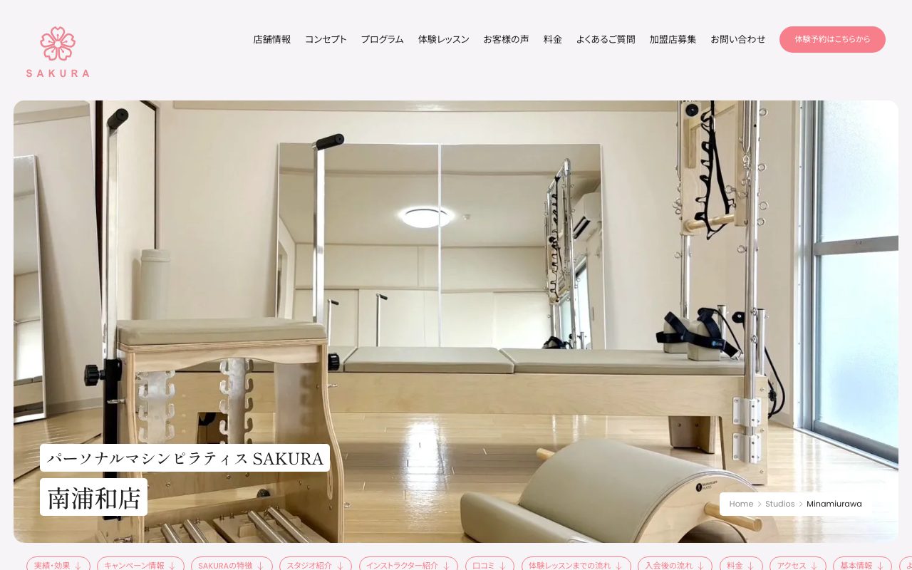 パーソナルマシンピラティス SAKURA 南浦和店公式サイトのトップページ