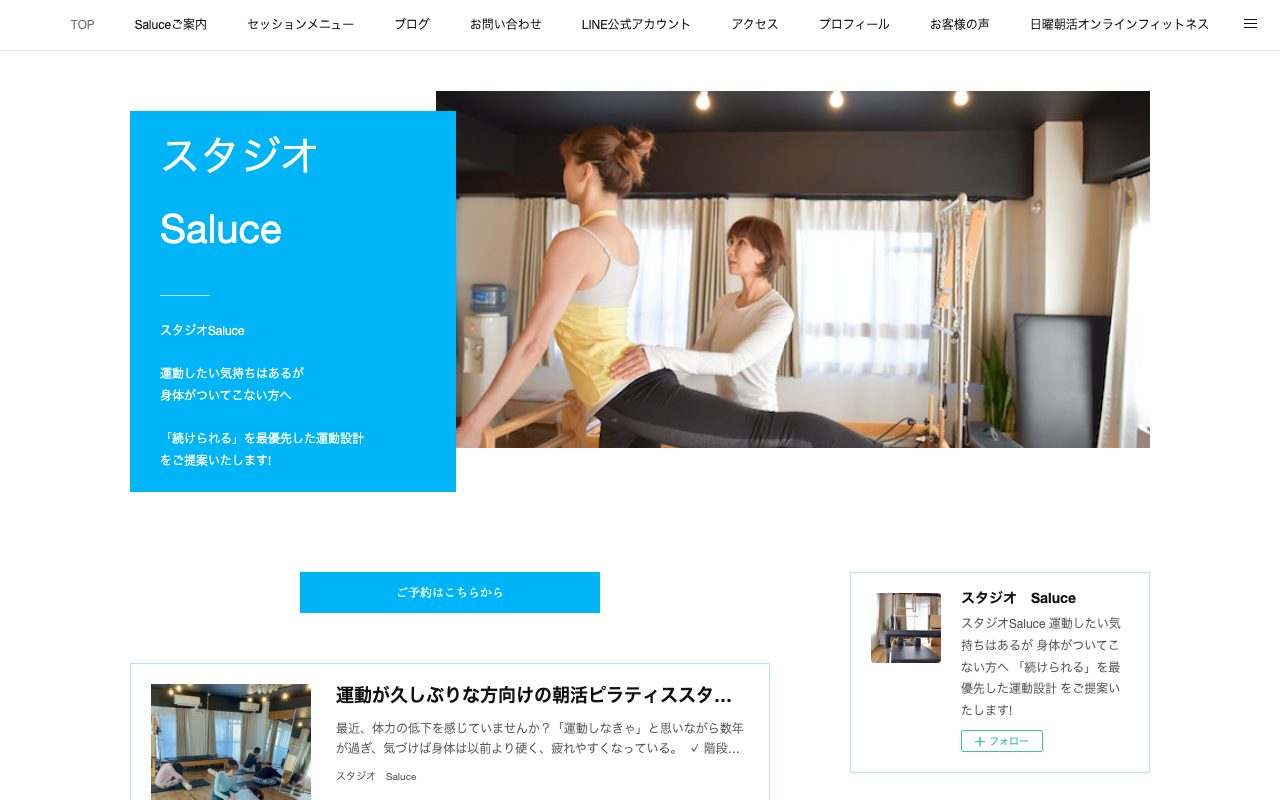 スタジオSaluce公式サイトのトップページ