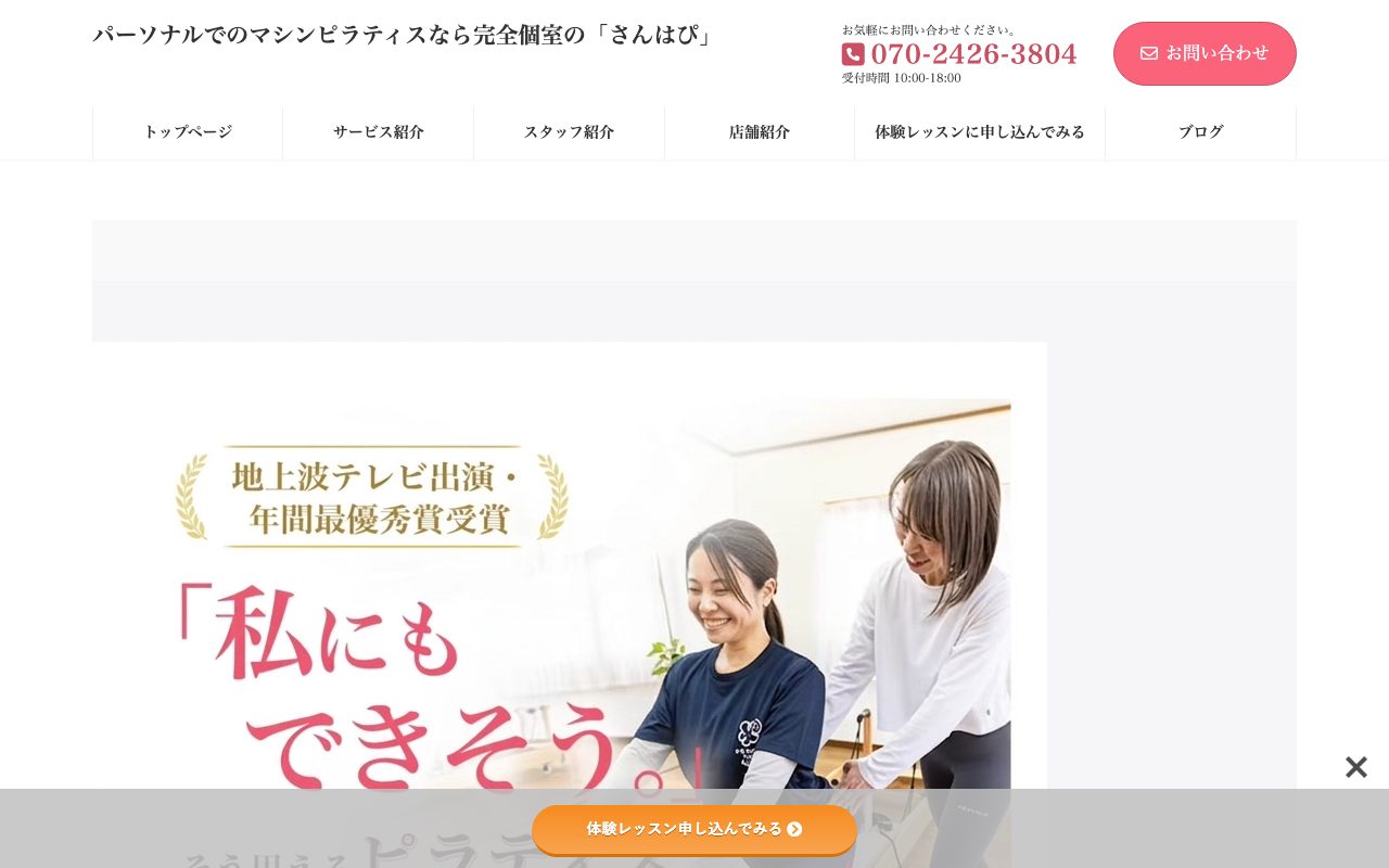 さんはぴ入間市店公式サイトのトップページ