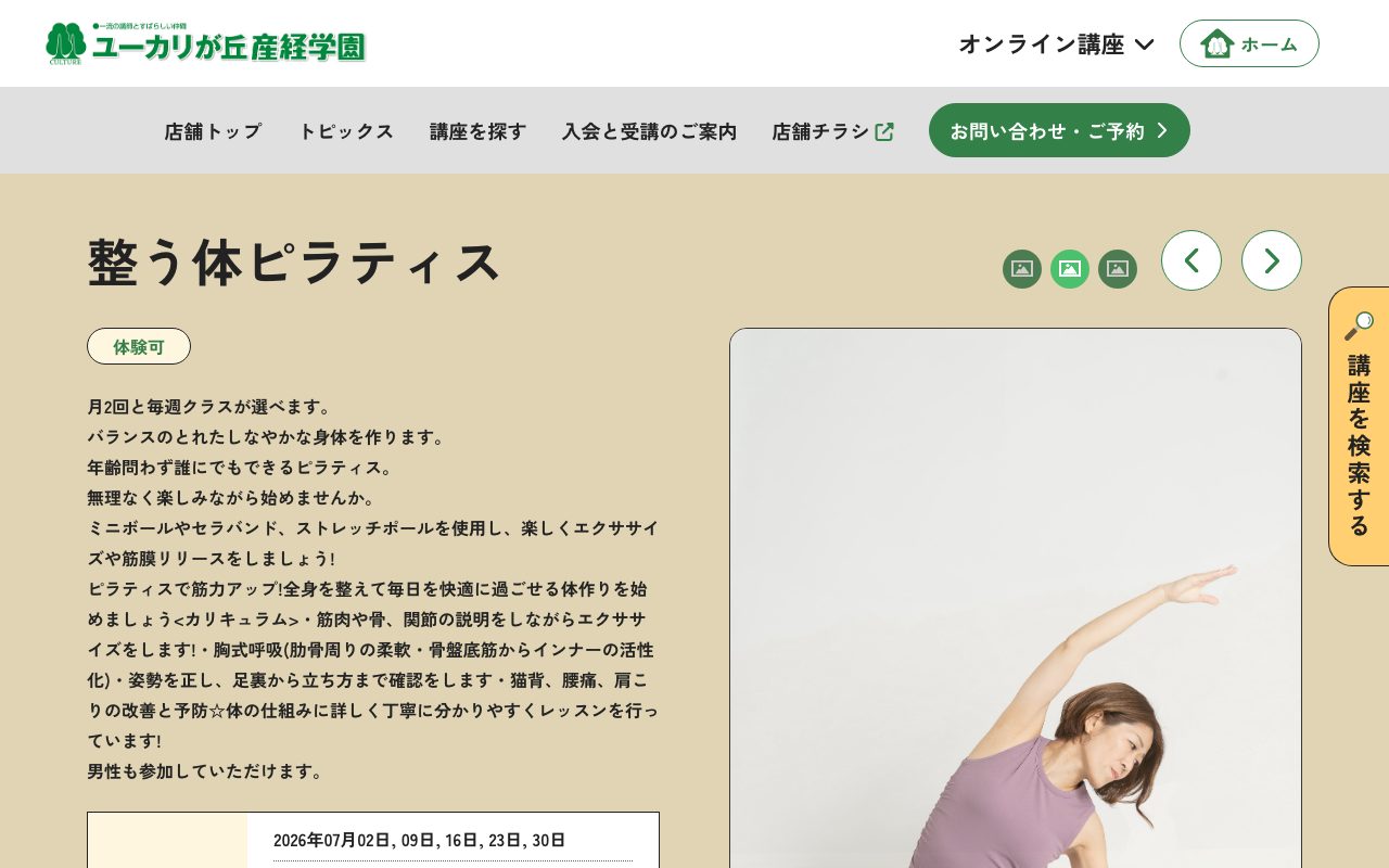 ユーカリが丘産経学園公式サイトのトップページ