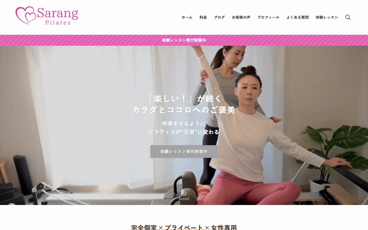 Sarang Pilates公式サイトのトップページ