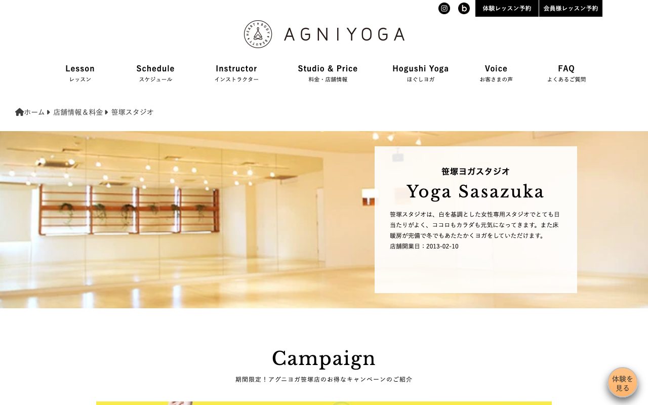 AGNIYOGA 笹塚スタジオ公式サイトのトップページ