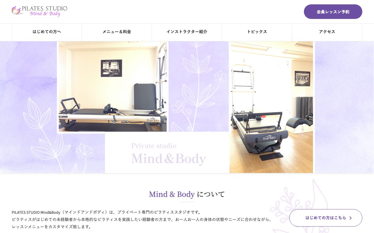 PILATES STUDIO Mind & Body公式サイトのトップページ