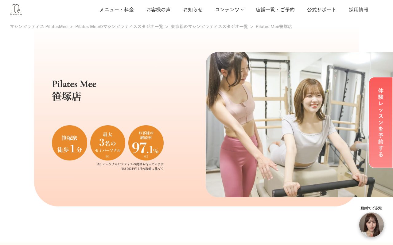 Pilates Mee 笹塚店公式サイトのトップページ