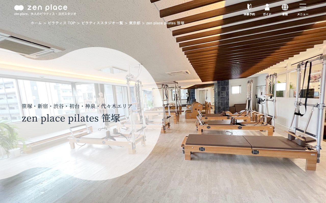 zen place pilates 笹塚公式サイトのトップページ