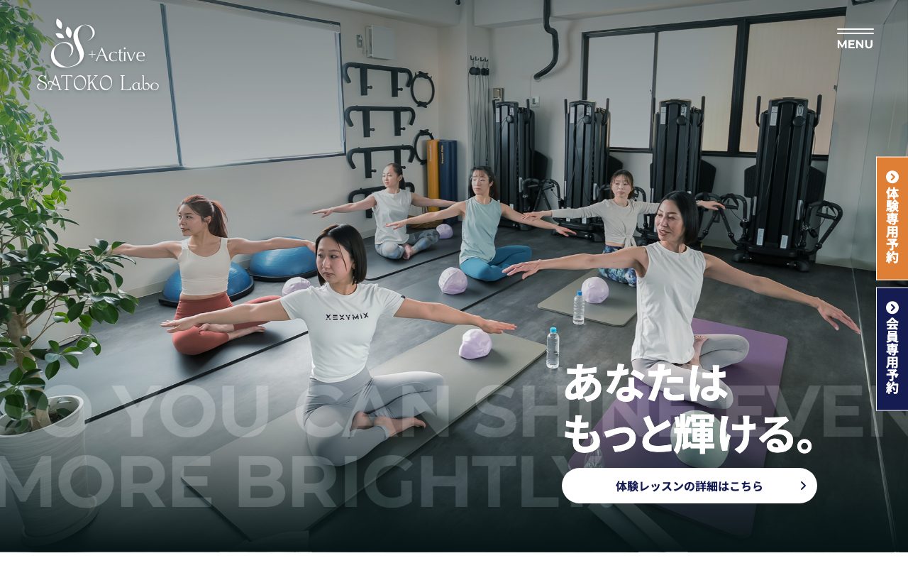 SATOKOLabo+Active公式サイトのトップページ