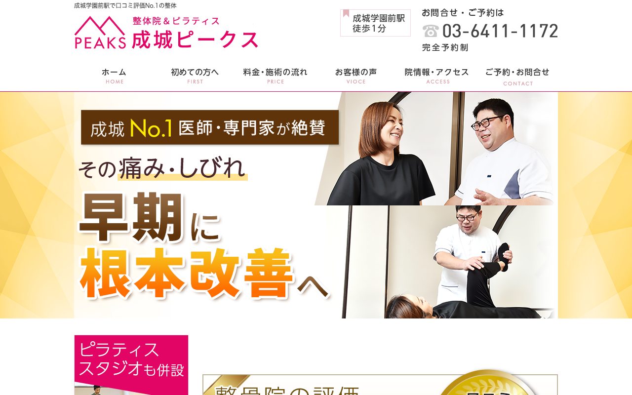 整体院＆ピラティス 成城ピークス公式サイトのトップページ