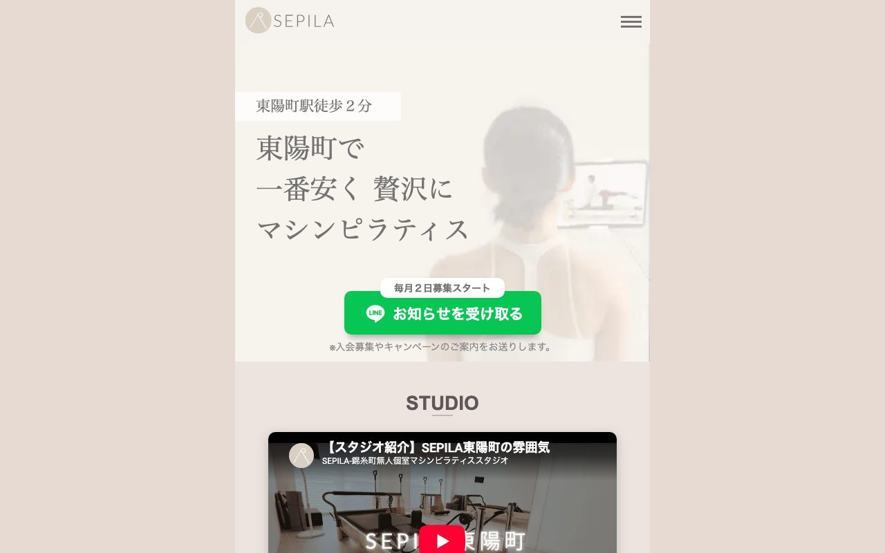 SEPILA東陽町公式サイトのトップページ