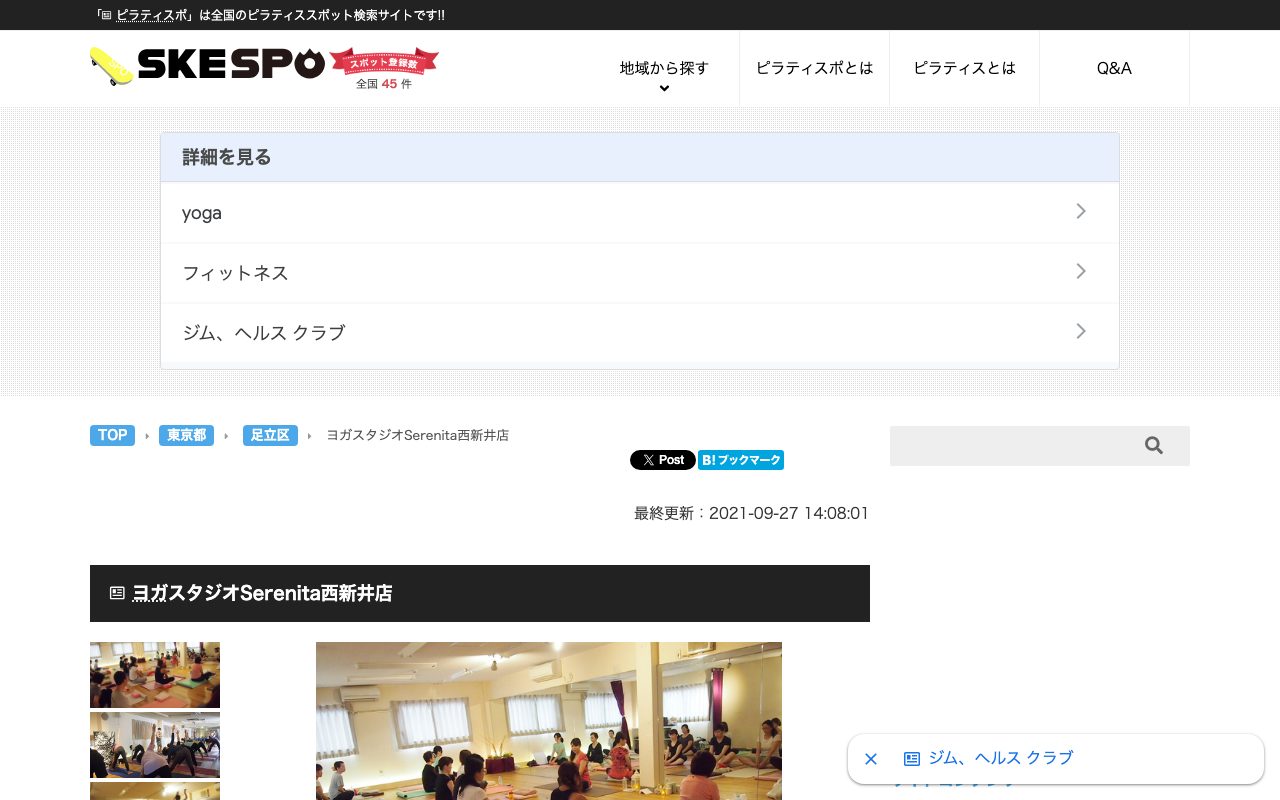 ヨガ・ピラティススタジオSerenita 西新井店公式サイトのトップページ