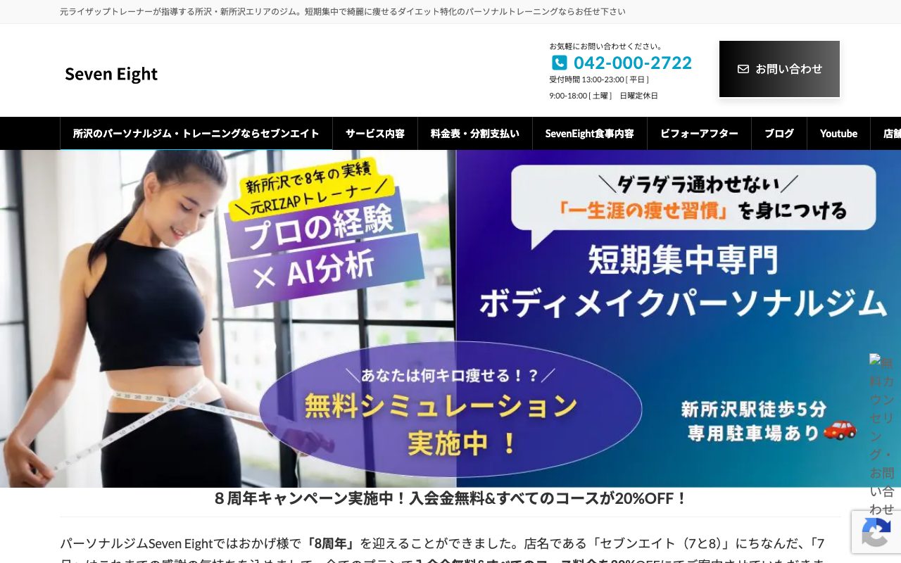 Seven Eight公式サイトのトップページ
