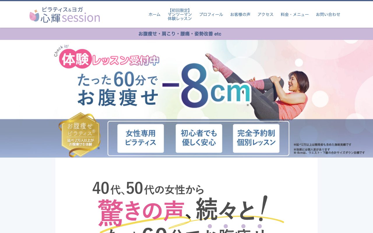 ピラティス＆ヨガ 心輝session公式サイトのトップページ