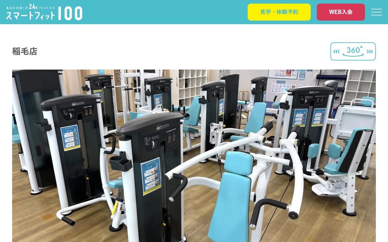 スマートフィット100 稲毛店公式サイトのトップページ