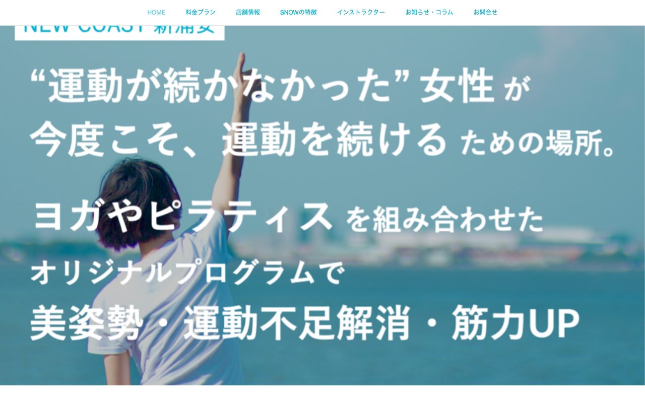 SNOW ヨガ・ピラティス公式サイトのトップページ