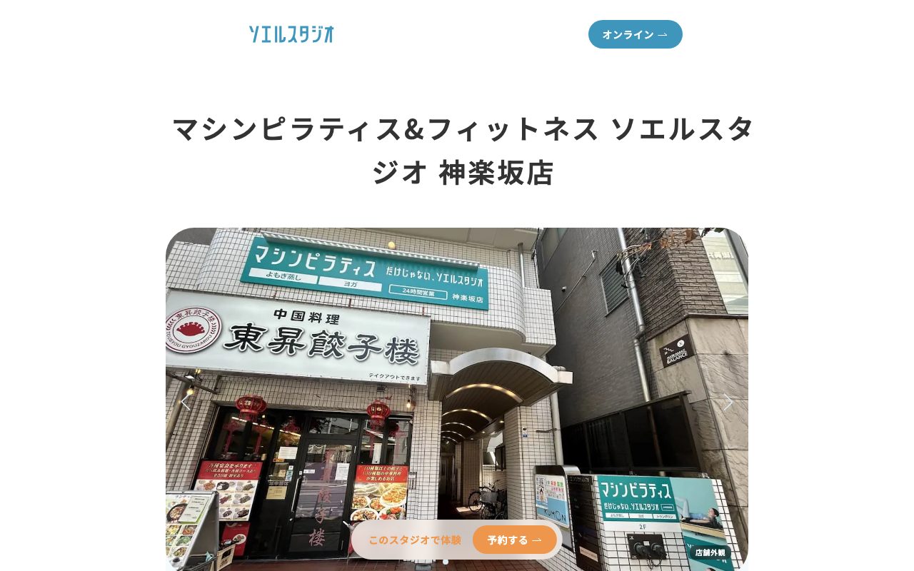SOELU公式サイトのトップページ