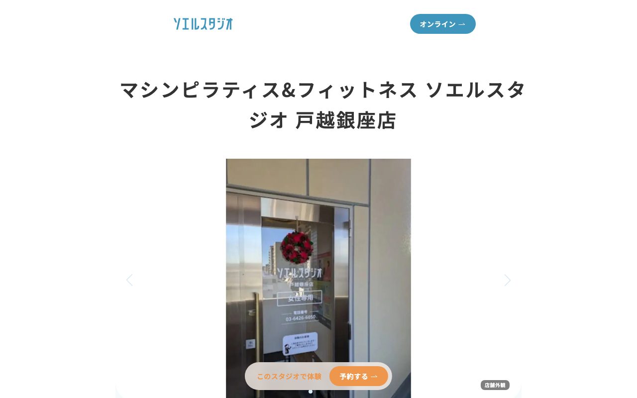 SOELU公式サイトのトップページ