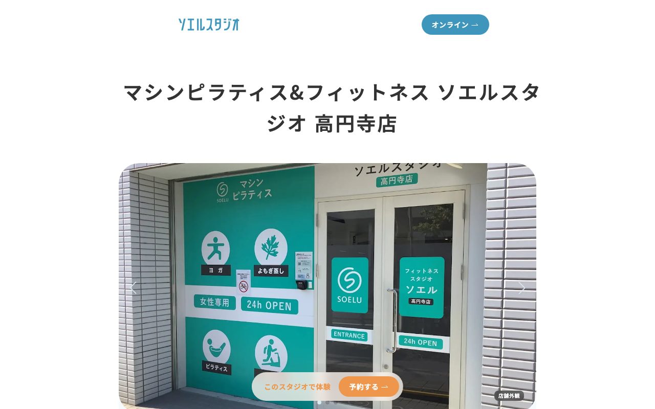 SOELU公式サイトのトップページ
