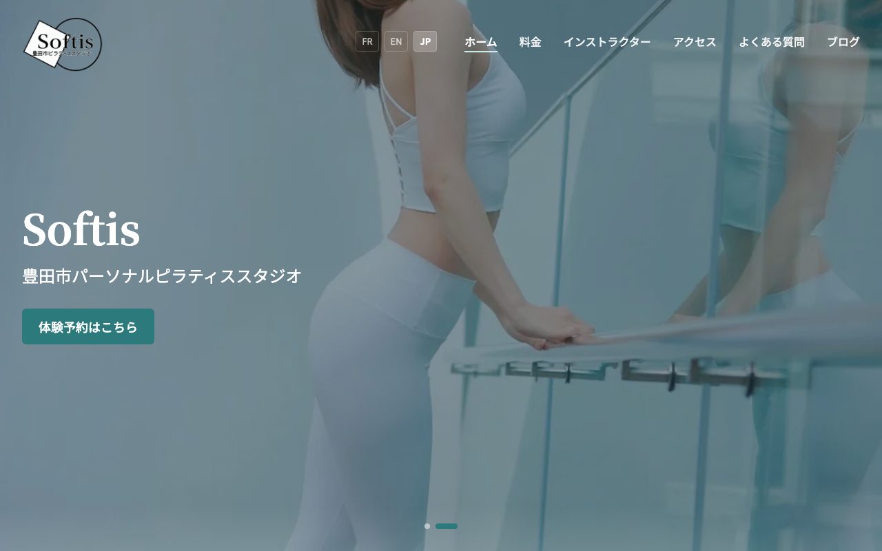 Softis 豊田パーソナルピラティススタジオ公式サイトのトップページ