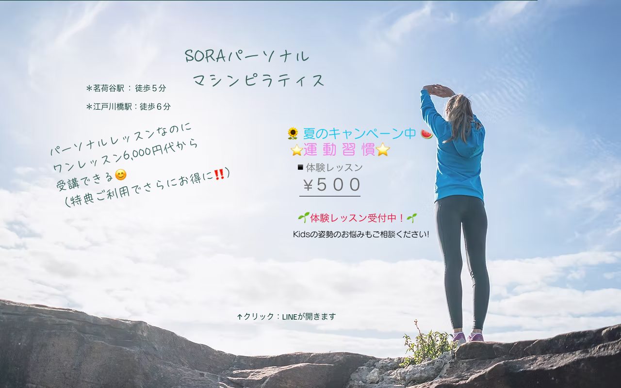 SORAパーソナルマシンピラティス茗荷谷公式サイトのトップページ