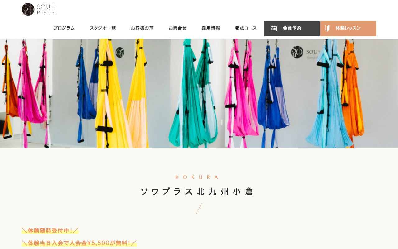SOU+公式サイトのトップページ
