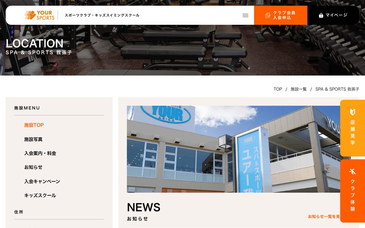 SPA&SPORTS YOUR我孫子公式サイトのトップページ