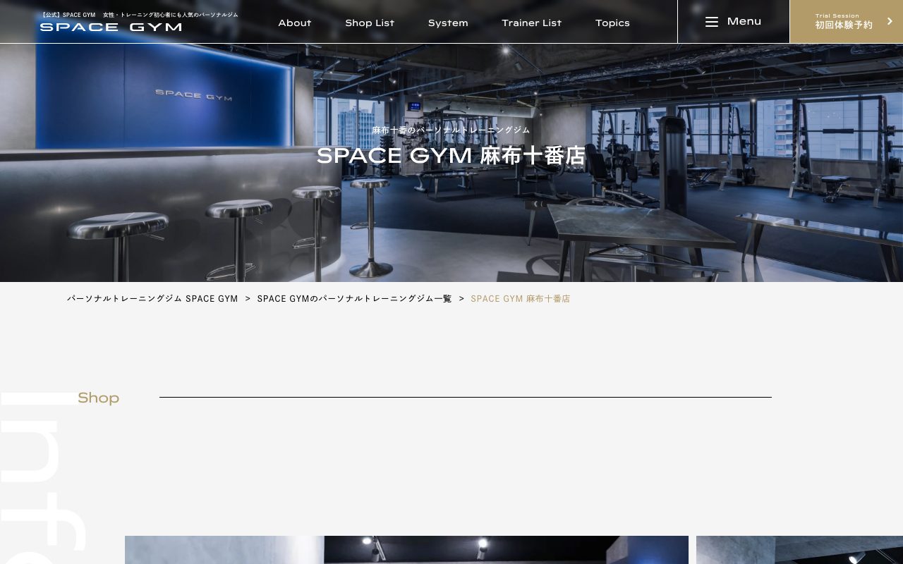 SPACE GYM 麻布十番店公式サイトのトップページ