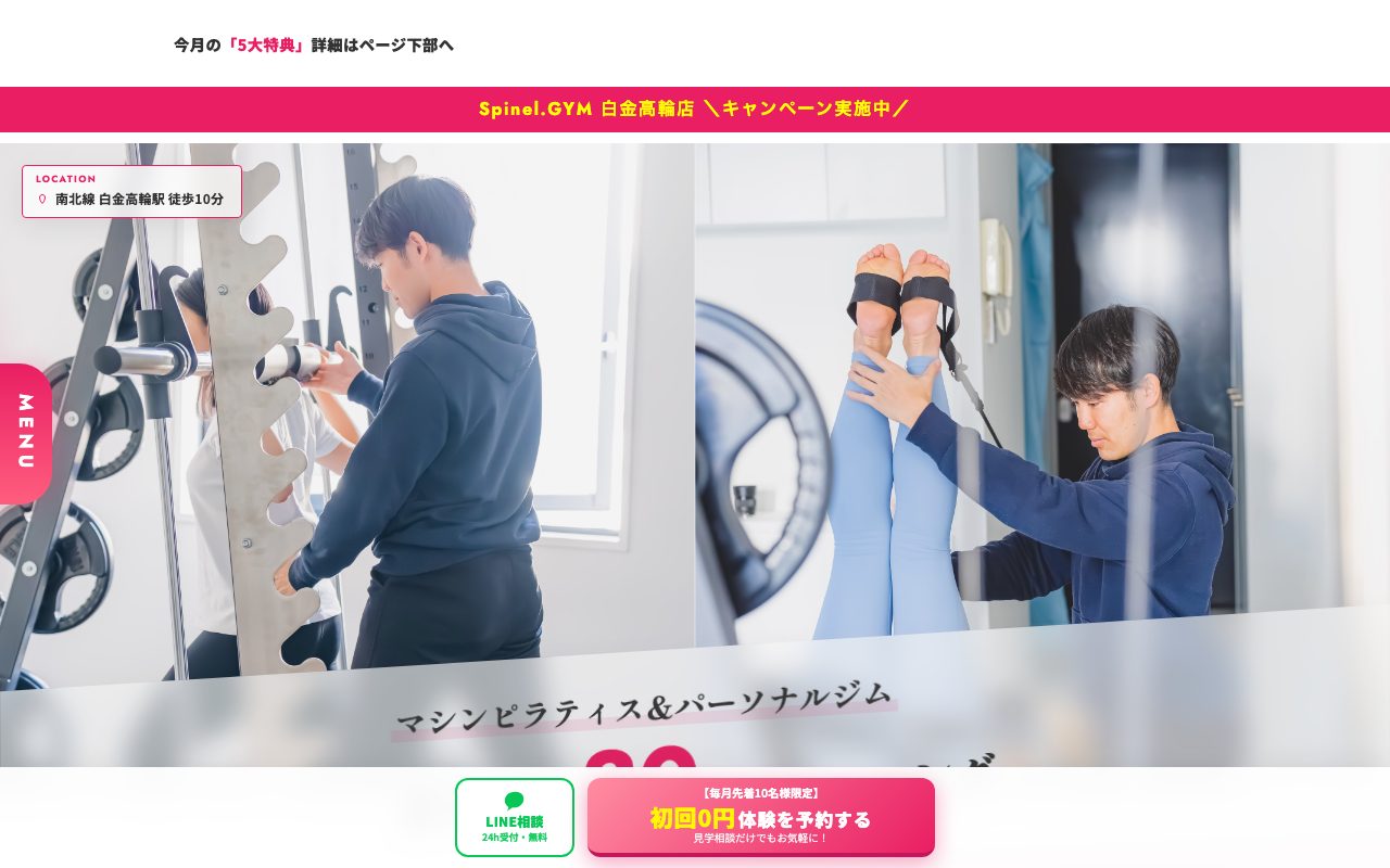 Spinel.GYM 白金高輪店公式サイトのトップページ