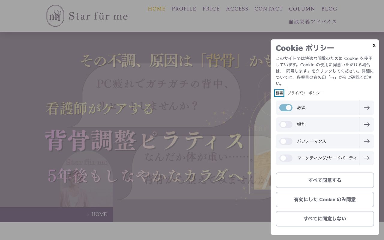 Star für me公式サイトのトップページ