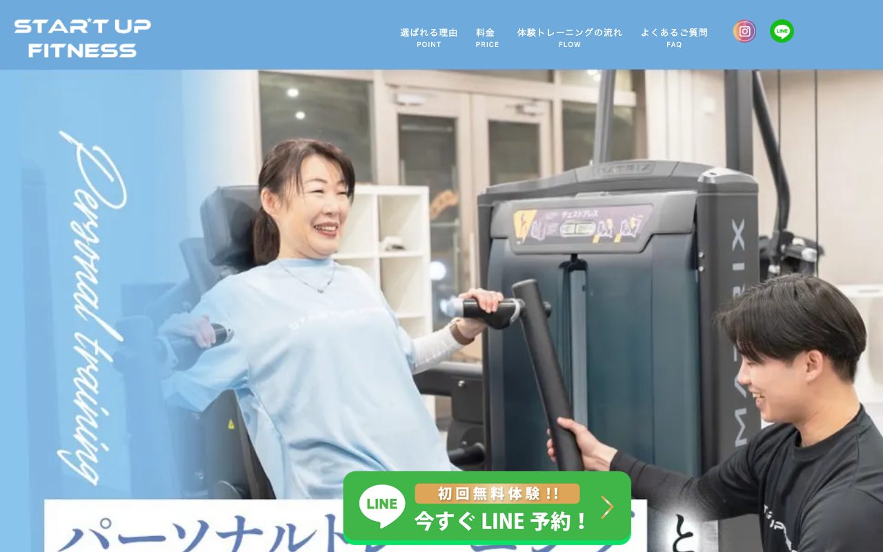 START UP FITNESS公式サイトのトップページ